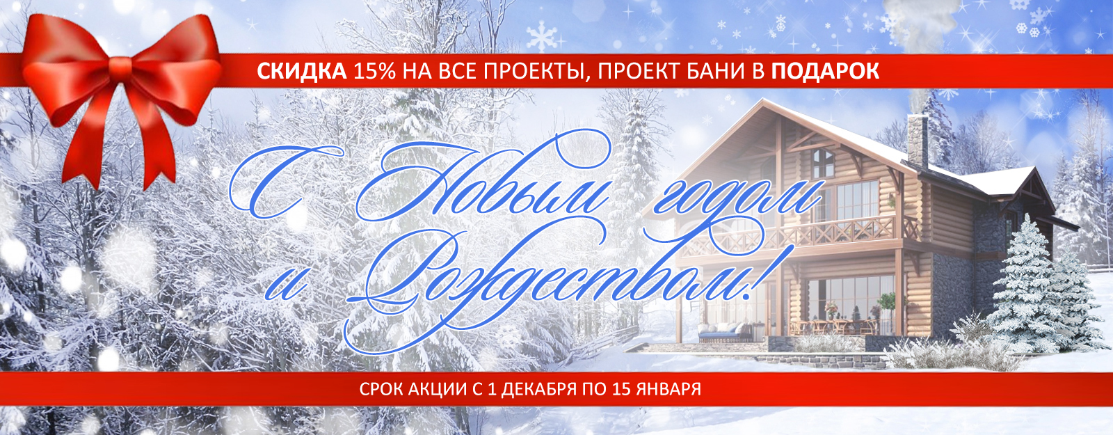 Акция Pollio к новому году